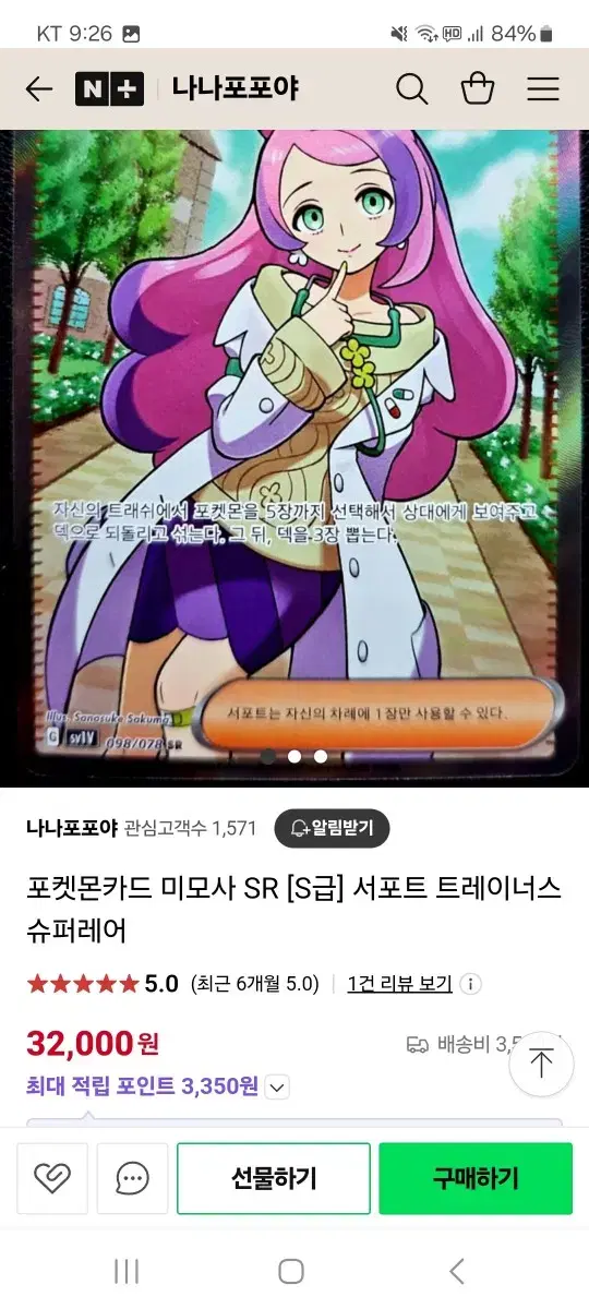 트레이너 미모사,카틀레야 SR카드